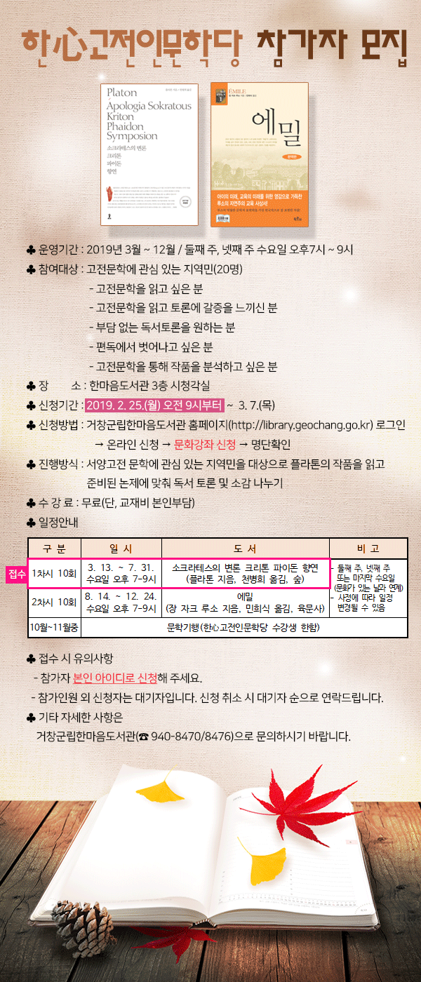 한心고전인문학당 [1차시] 참가자 모집