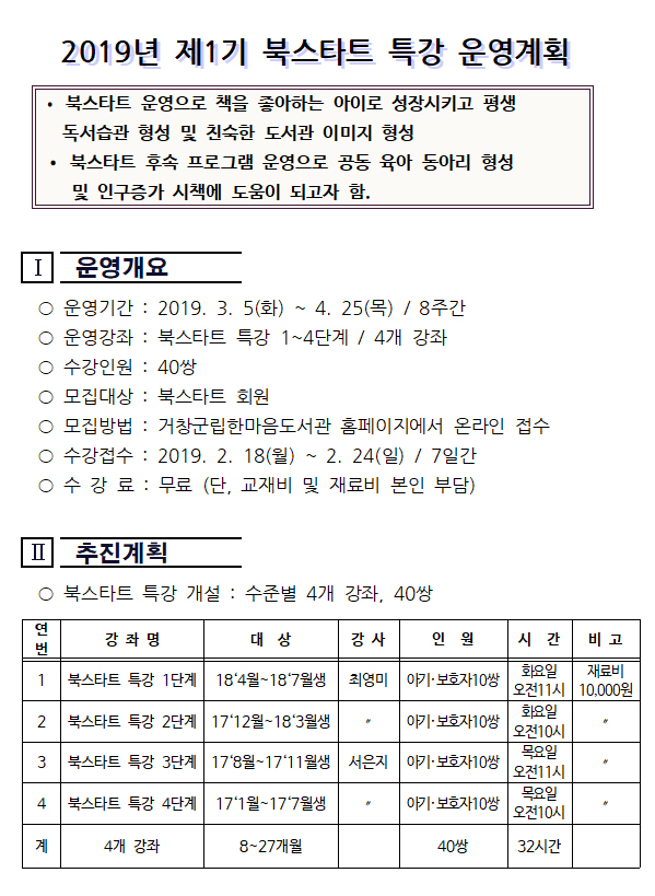 제1기 북스타트 특강 운영