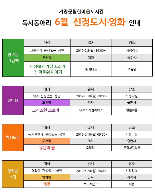 6월 독서동아리 선정도서 및 모임일정 안내