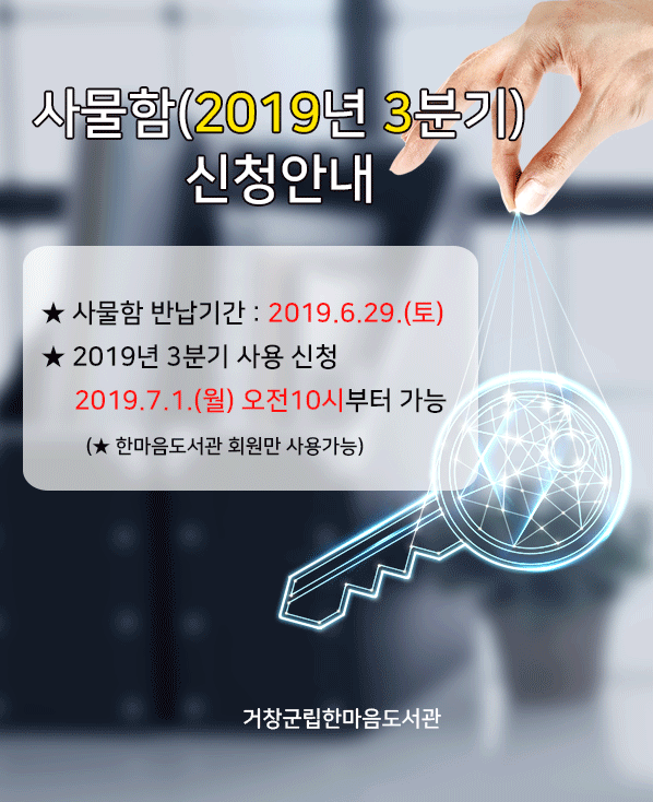 3분기(7~9월) 사물함 신청 안내