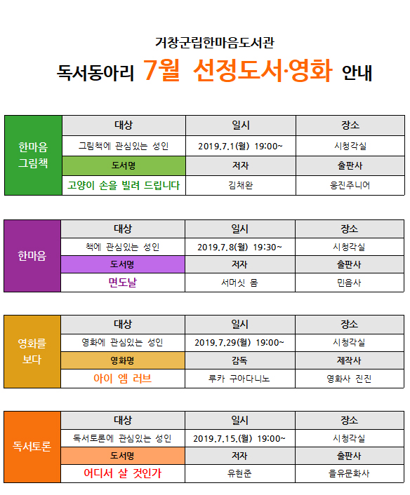 7월 독서동아리 선정도서 및 모임일정 안내