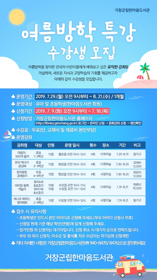 여름방학 특강 수강생 모집