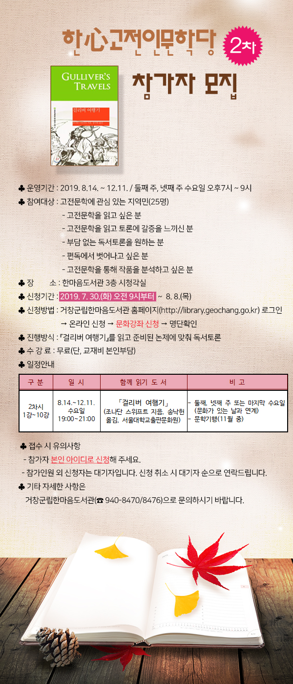 한心고전인문학당 [2차시] 참가자 모집