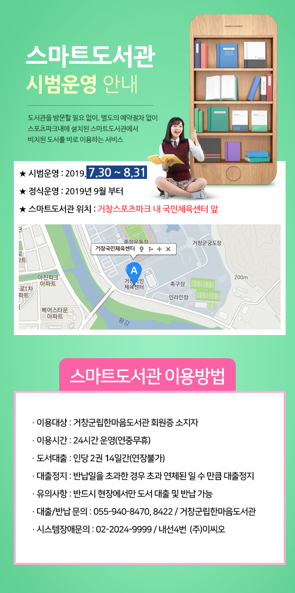 스마트도서관 시범운영 안내