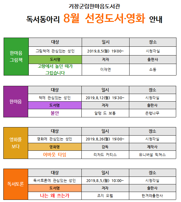 8월 독서동아리 선정도서 및 모임일정 안내