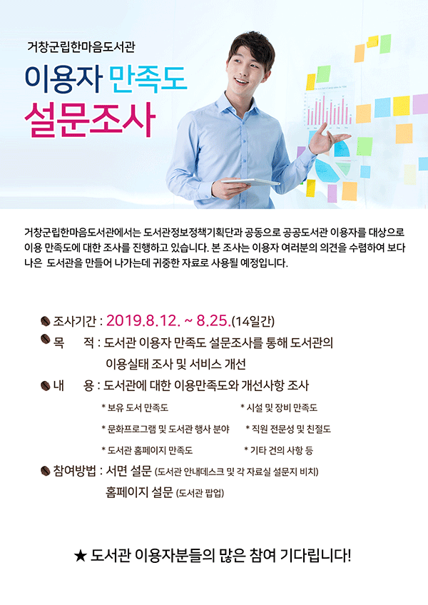 이용자 만족도 설문조사(8.12~8.25/14일간)