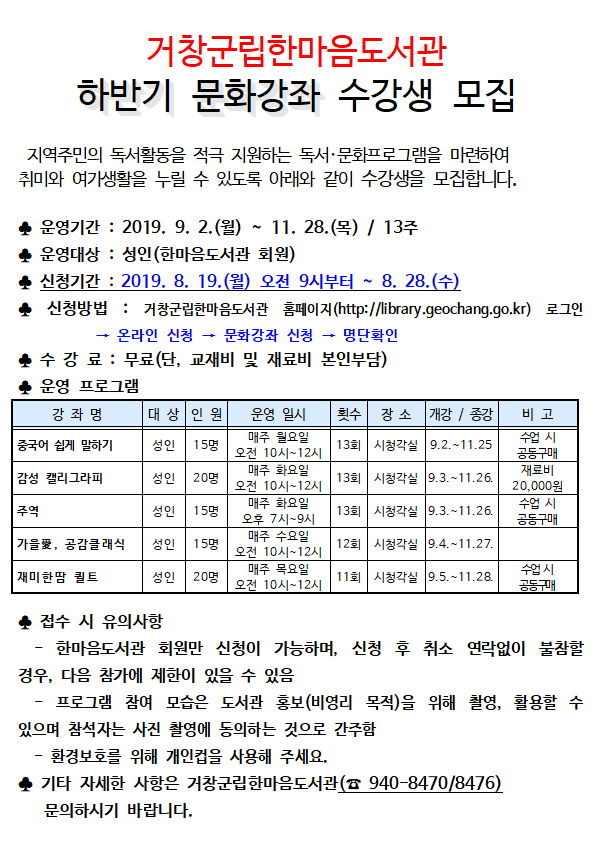 하반기 문화강좌 수강생 모집