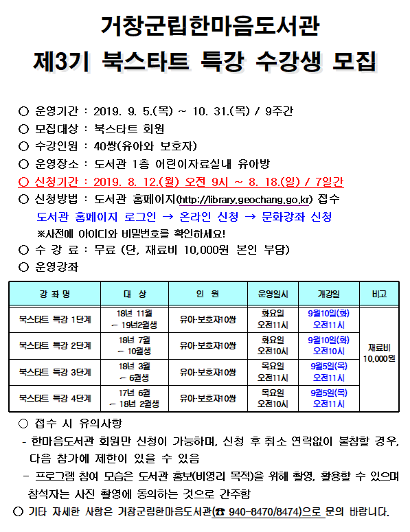 제3기 북스타트 특강 수강생 모집