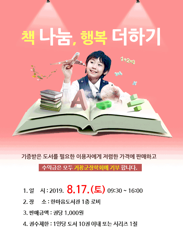 8월 책나눔 행복더하기 행사