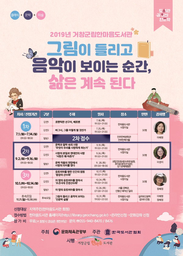 길 위의 인문학 [2차] 접수 안내