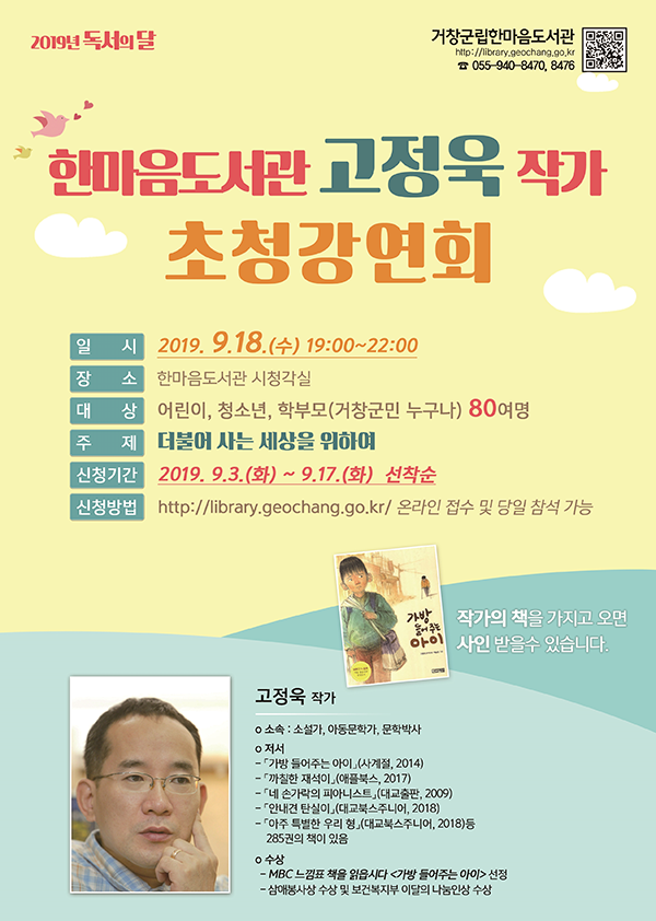 고정욱 작가 초청강연회