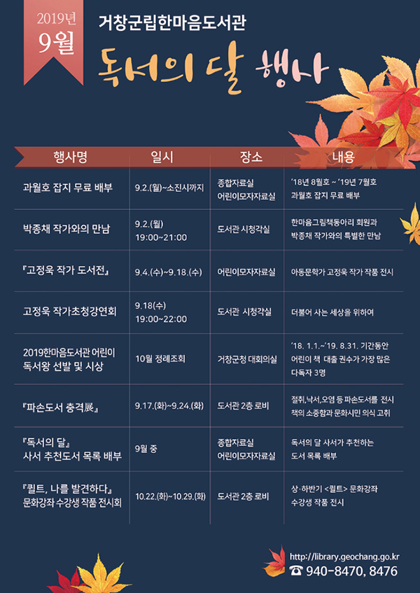 독서의 달 행사안내