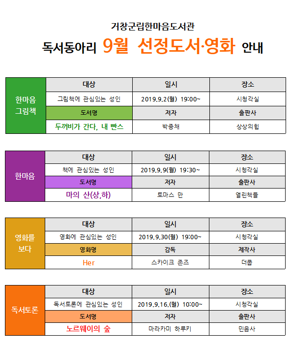 9월 독서동아리 선정도서 및 모임일정 안내
