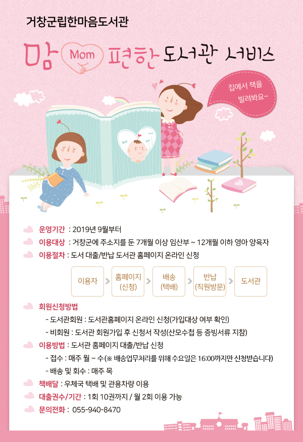 맘(mom)편한 도서관 서비스 안내
