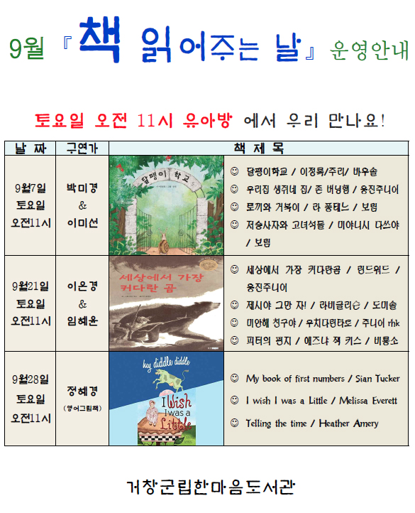 2019년 9월 책읽어주는날 운영