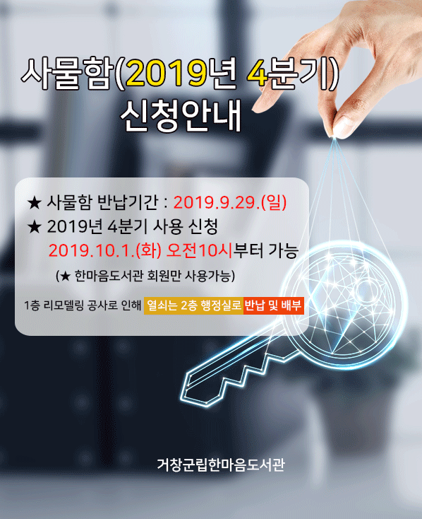 4분기 사물함 신청안내