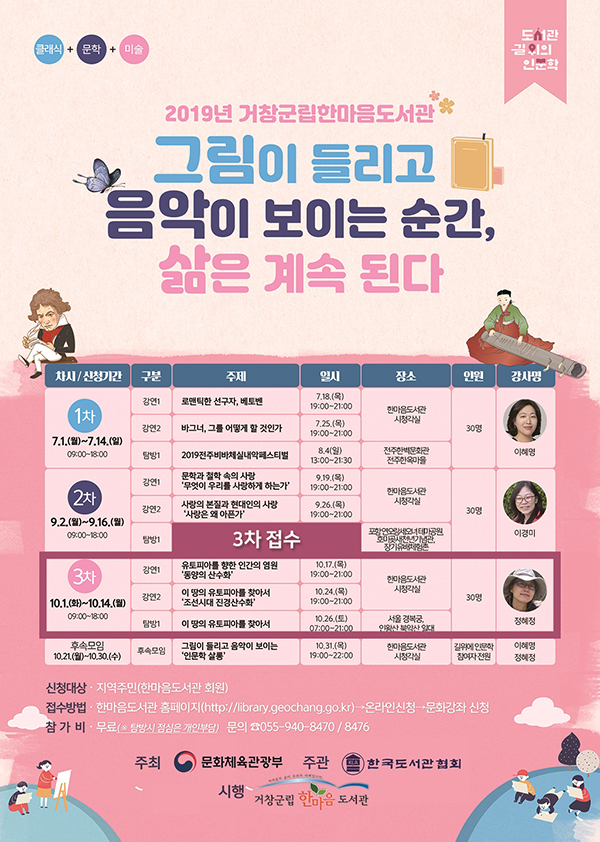 길 위의 인문학 [3차] 접수 안내