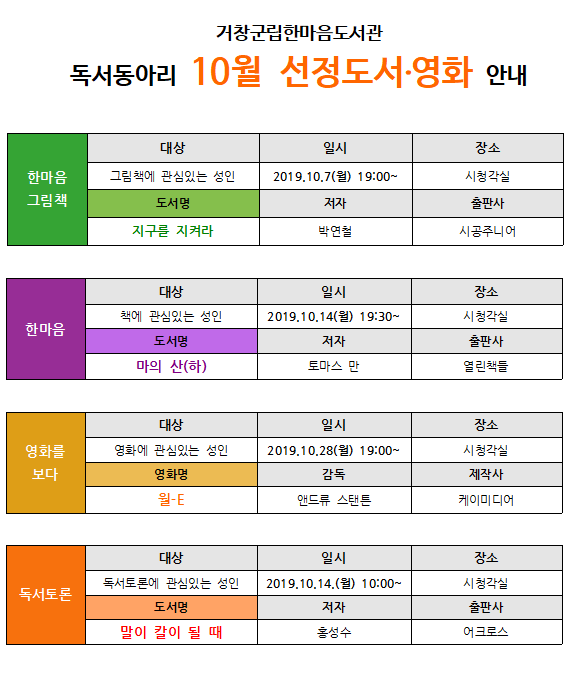 10월 독서동아리 선정도서 및 모임일정 안내