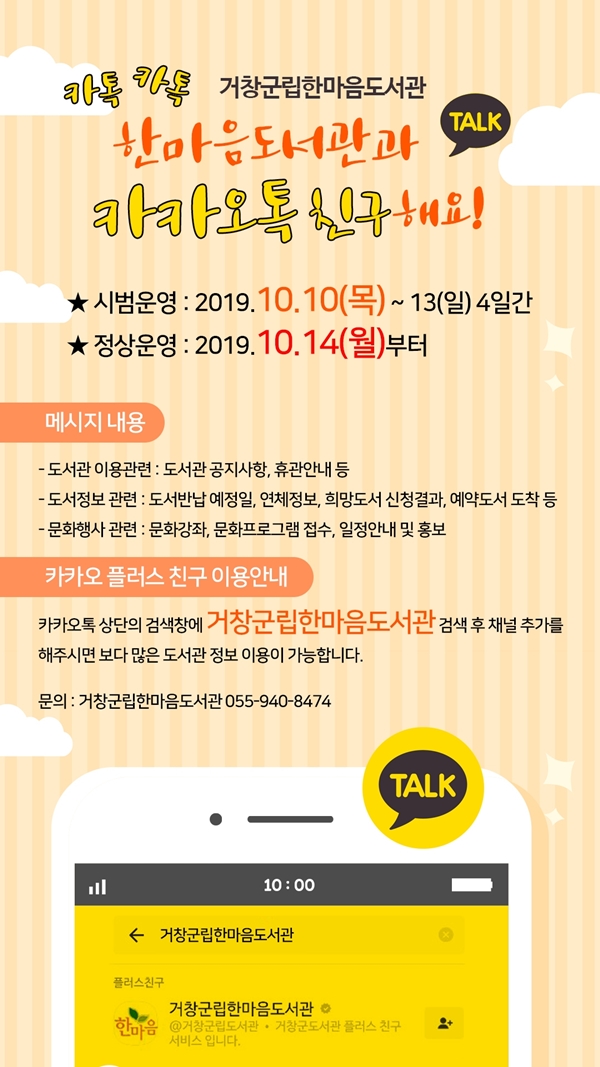 한마음도서관과 카카오톡 친구해요!