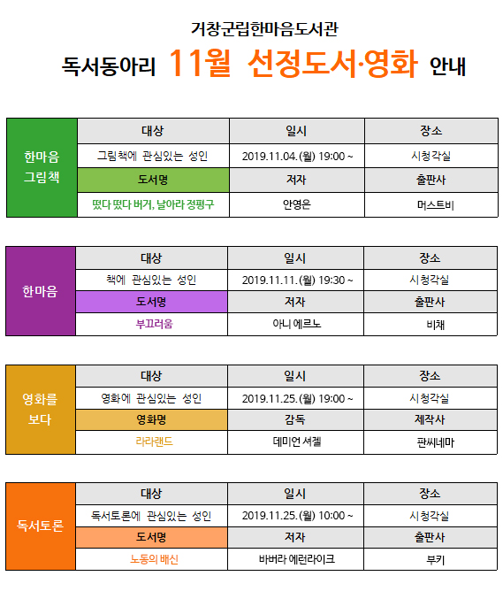 11월 독서동아리 선정도서 및 모임일정 안내