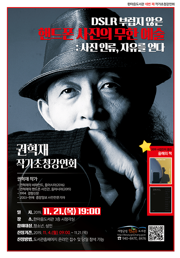 권혁재 작가초청강연회