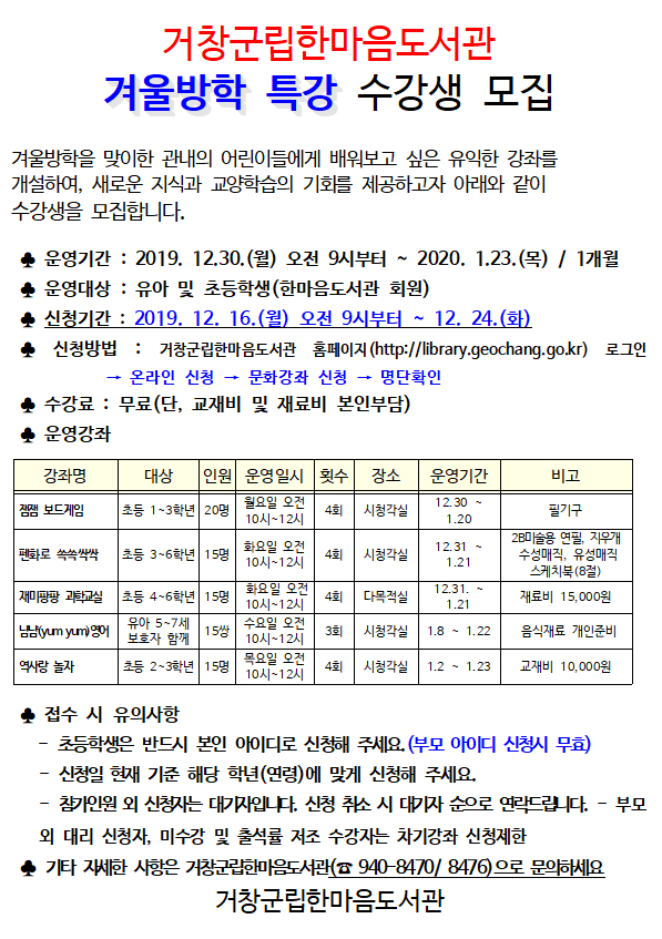 겨울방학 특강 수강생 모집 안내