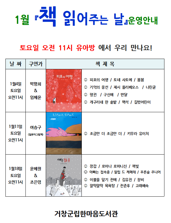 2020년 1월 책읽어주는날 운영