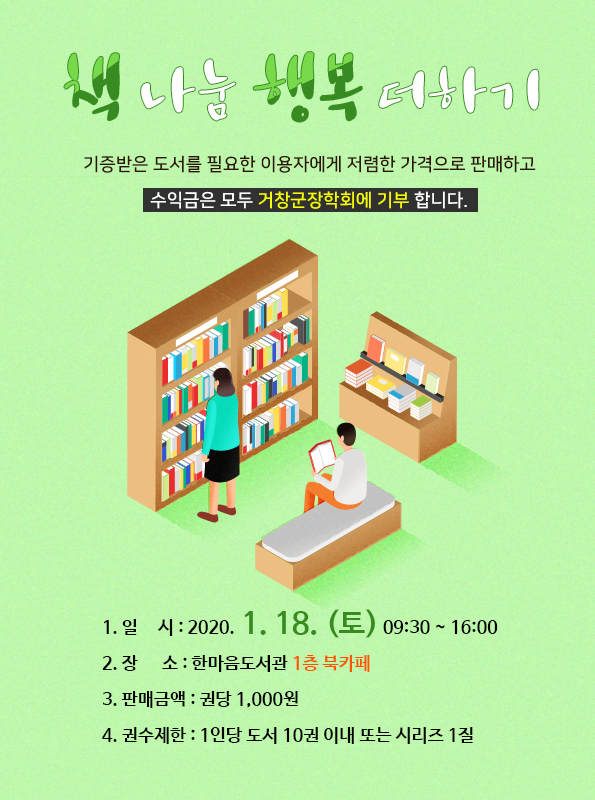 2020년 1월 책나눔 행복더하기 행사