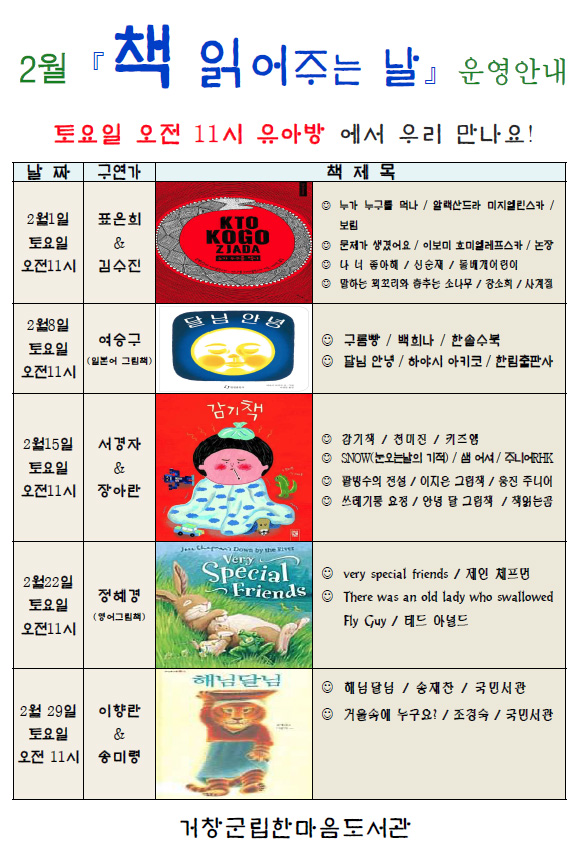 2020년 2월 책읽어주는날  운영