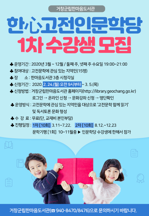 한心고전인문학당 1차 수강생 모집안내