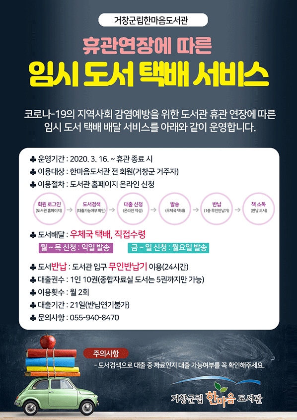 임시 도서 택배 서비스 안내