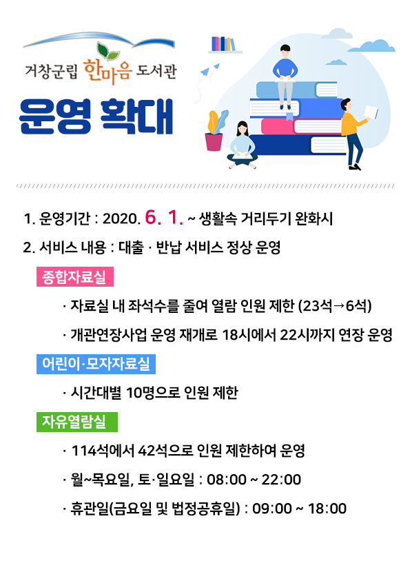 한마음도서관 운영 확대 안내