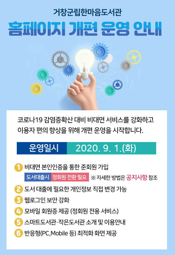 홈페이지 개편 운영 안내