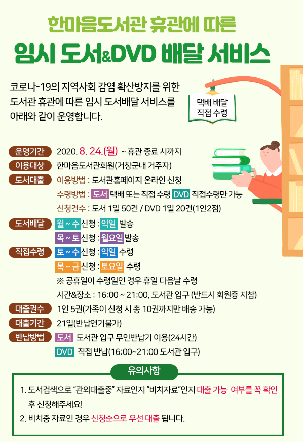 임시 도서(dvd)배달 서비스 운영