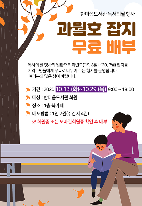 독서의달 행사 과월호 잡지 무료 배부