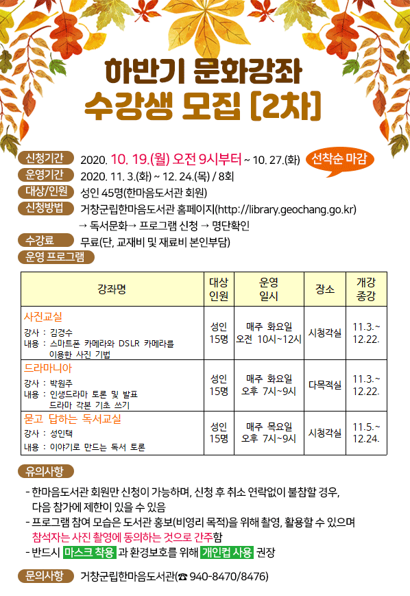 하반기 문화강좌 수강생 모집(2차)