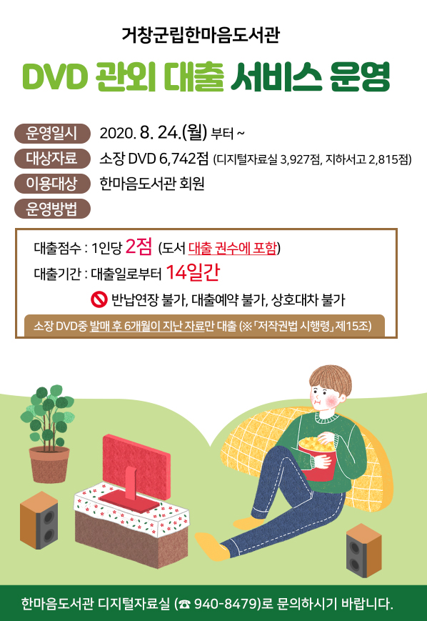 DVD 관외 대출서비스 운영