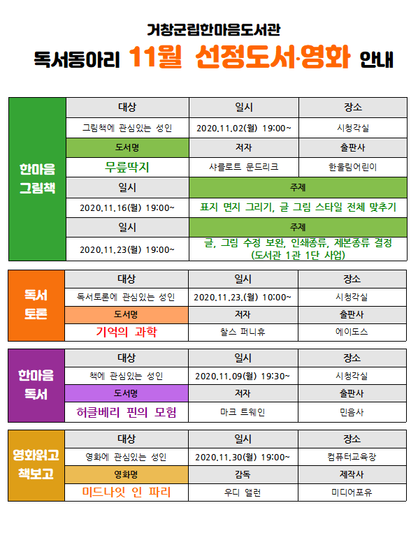 독서동아리 11월 선정도서 및 영화 안내