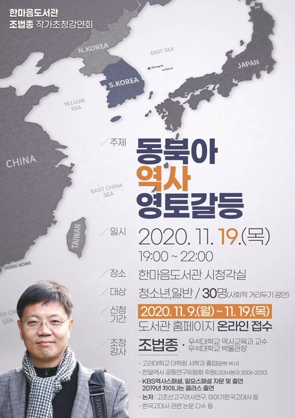 조법종 작가초청강연회