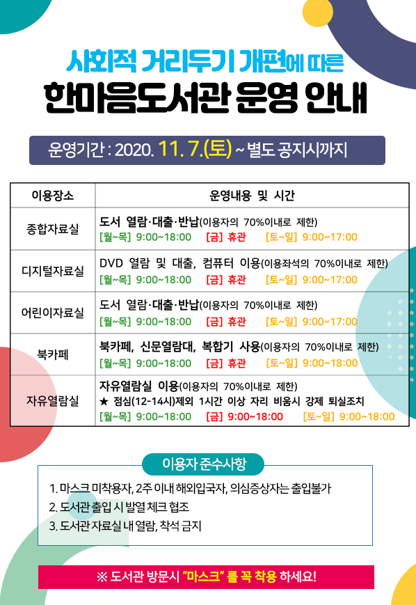 사회적거리두기 개편에 따른 운영안내