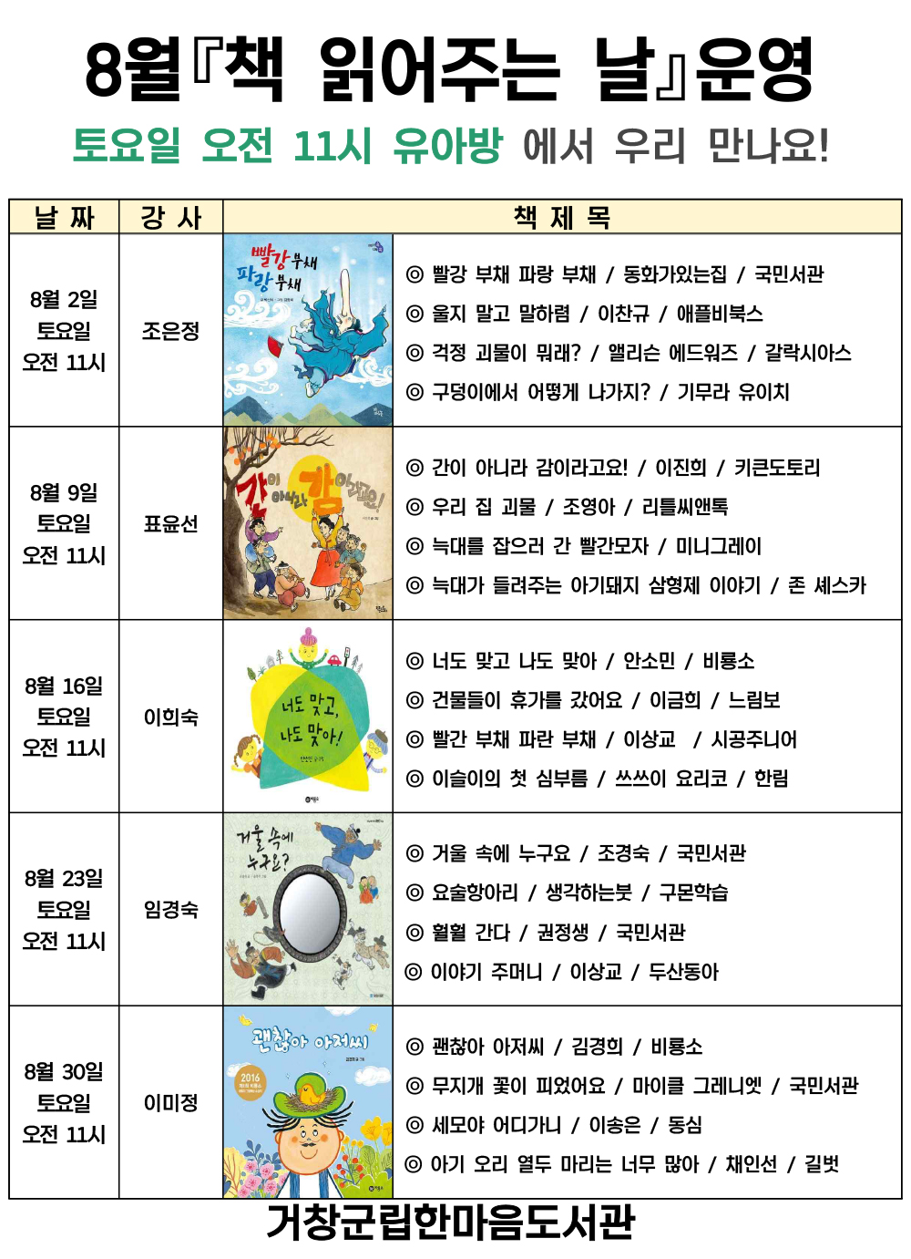 8월 책 읽어주는 날 운영