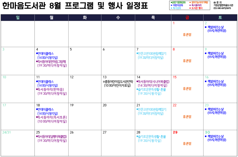 2025년 8월 행사 및 프로그램 일정표