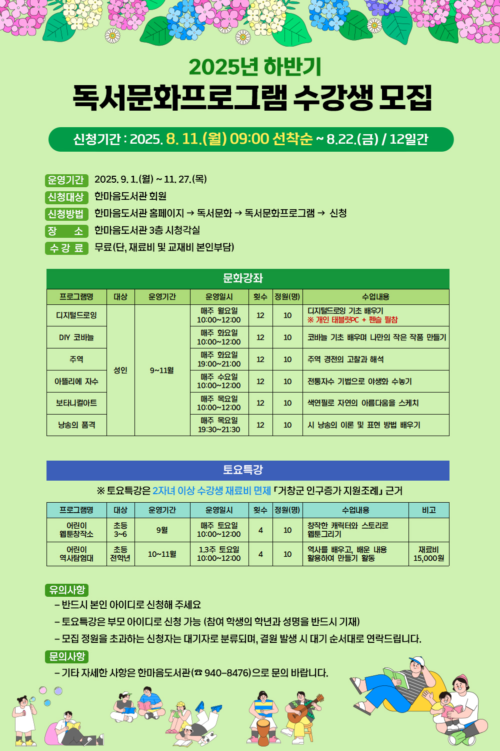 하반기 독서문화프로그램 수강생 모집