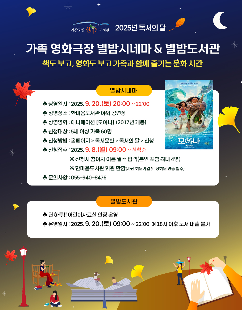 별밤시네마 별밤도서관(가족과 함께 즐기는 문화시간)