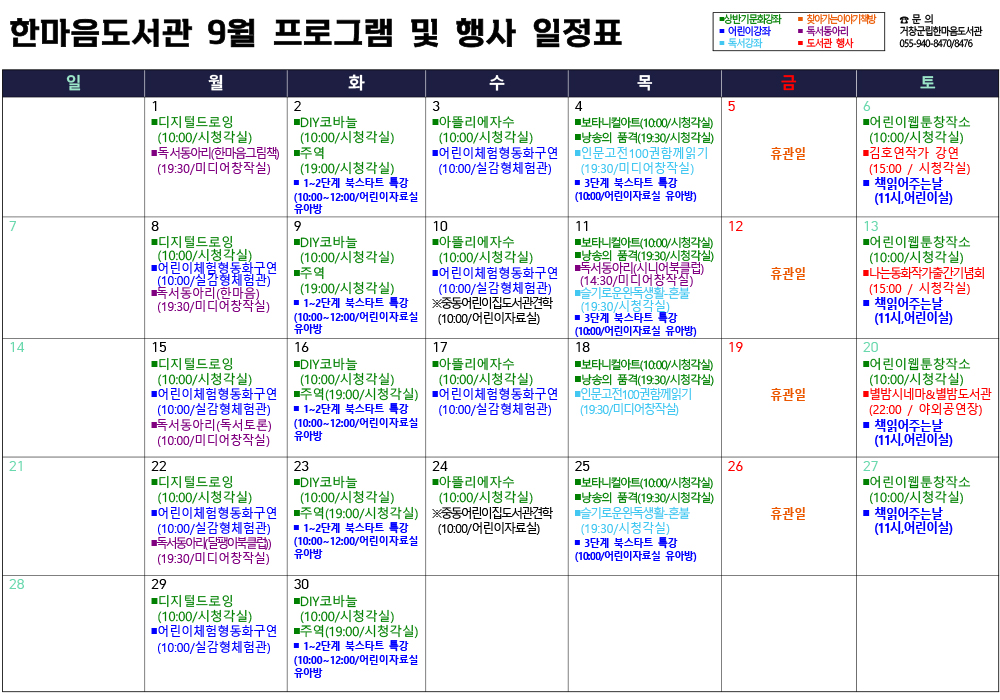 2025년 9월 행사 및 프로그램 일정표