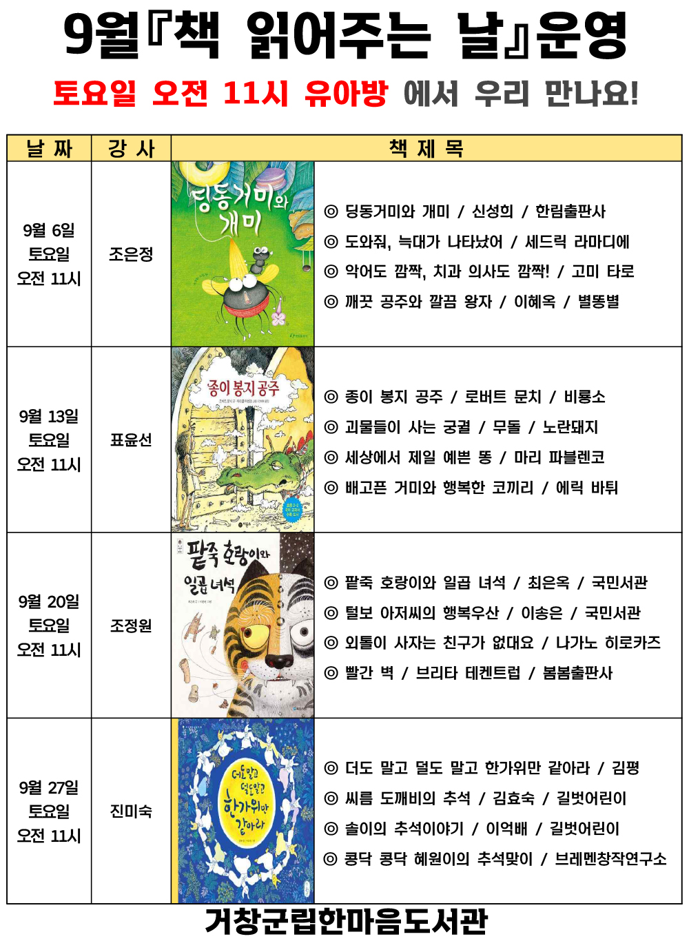 9월 책 읽어주는 날 운영