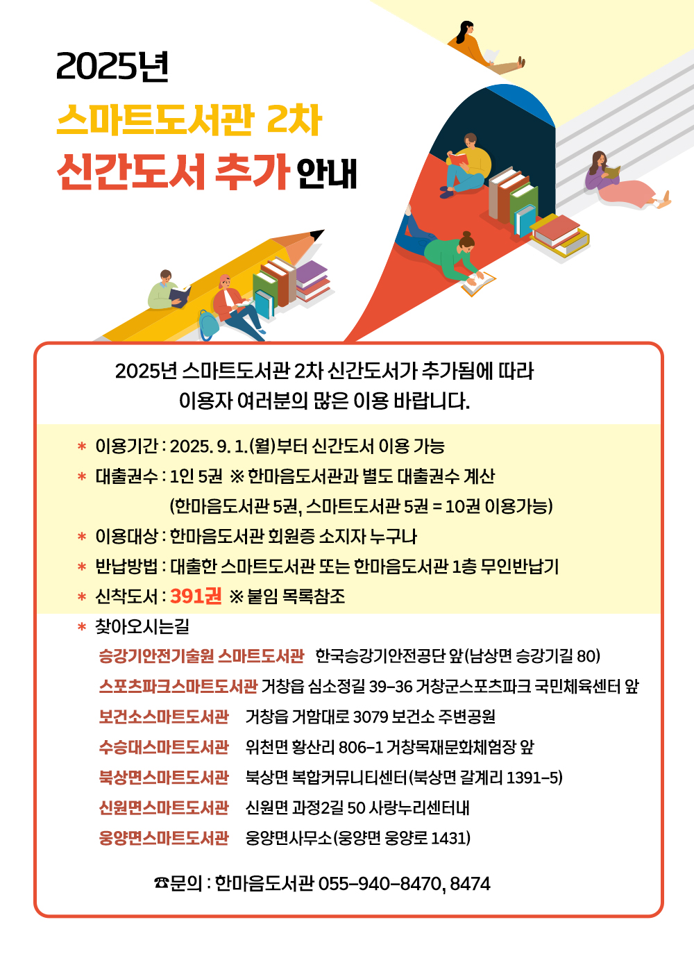 2025년 스마트도서관 2차 신간도서 추가 안내