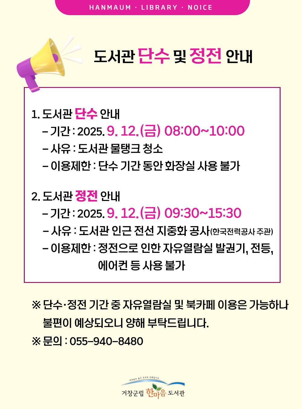 도서관 단수 및 정전 안내