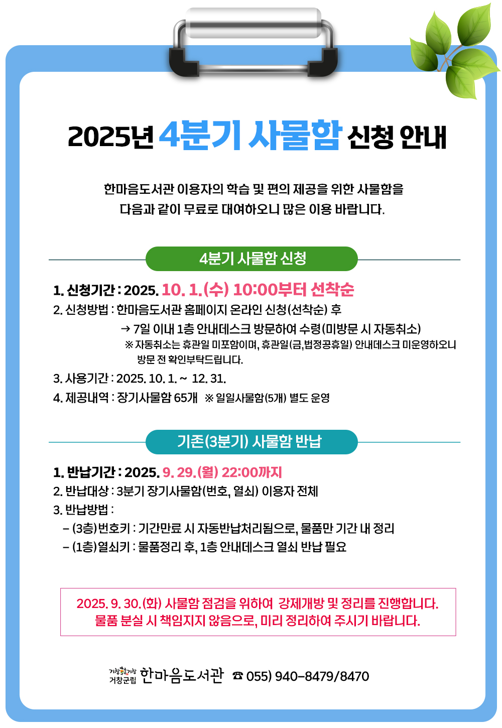 2025년 4분기 사물함 신청안내