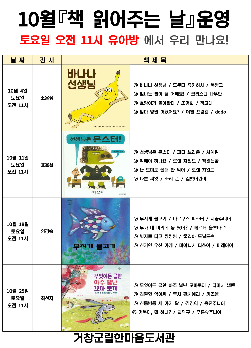 10월 책 읽어주는 날 운영